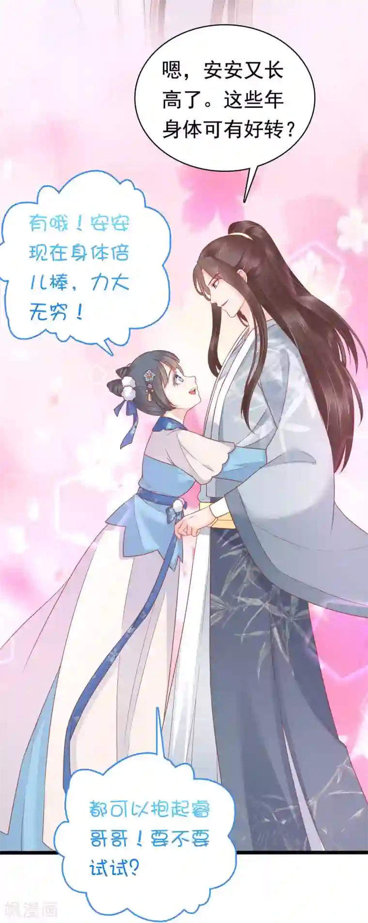 亿万富婆在冷宫第52话 有别的女人抱怼怼！