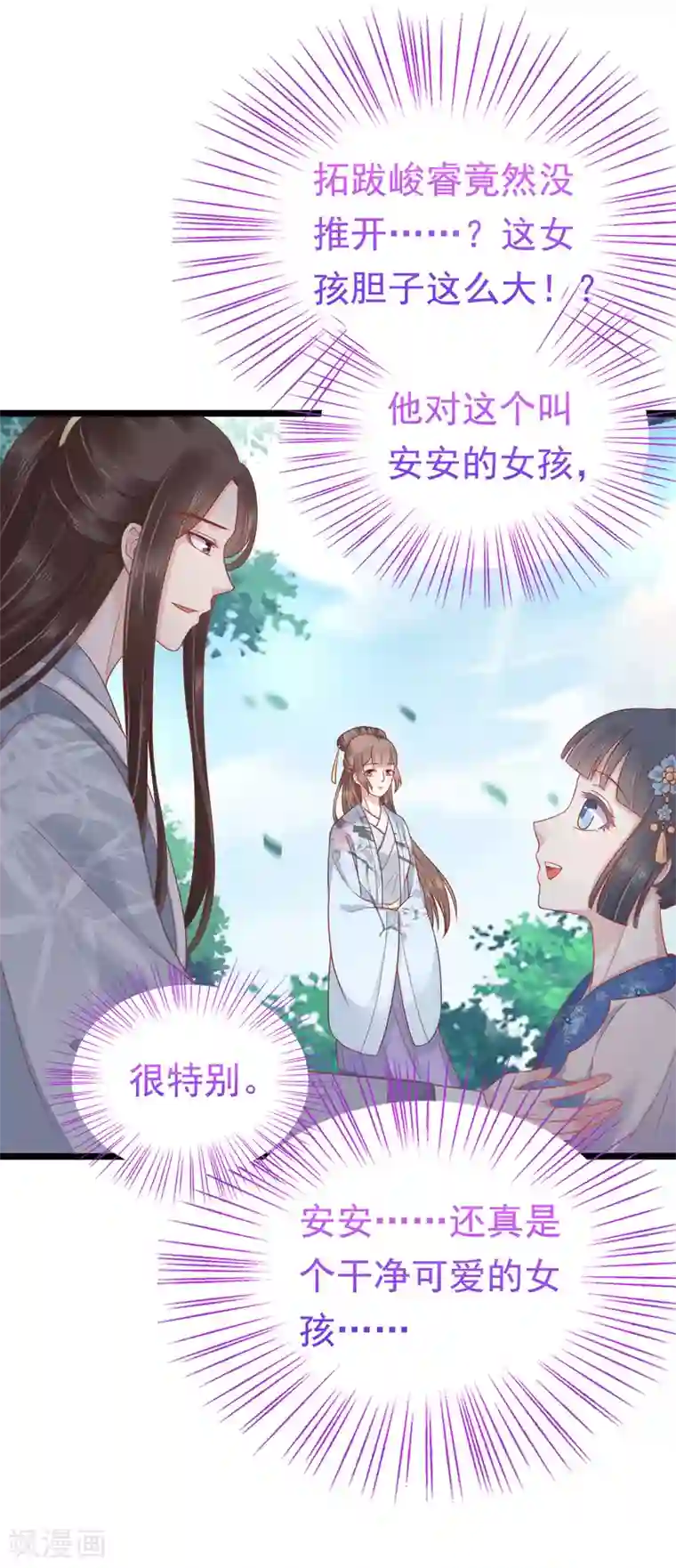 亿万富婆在冷宫第52话 有别的女人抱怼怼！