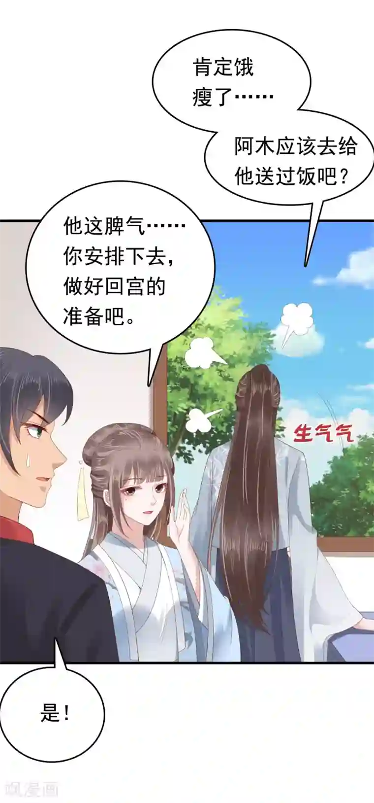 亿万富婆在冷宫第52话 有别的女人抱怼怼！