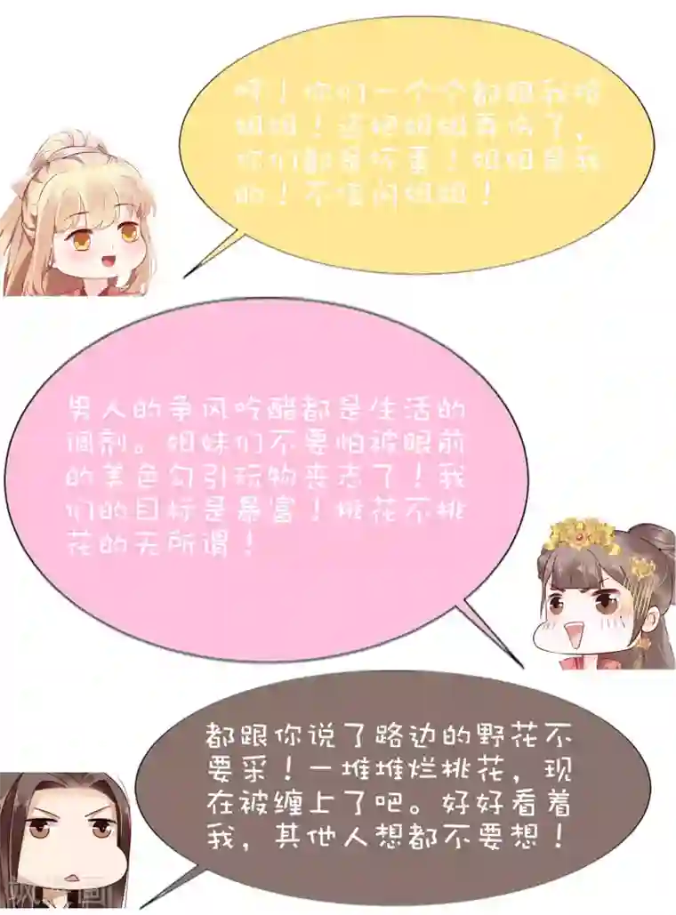 亿万富婆在冷宫第52话 有别的女人抱怼怼！
