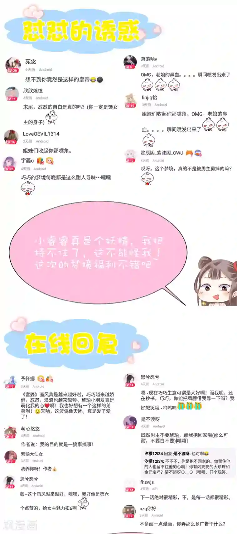 亿万富婆在冷宫第52话 有别的女人抱怼怼！