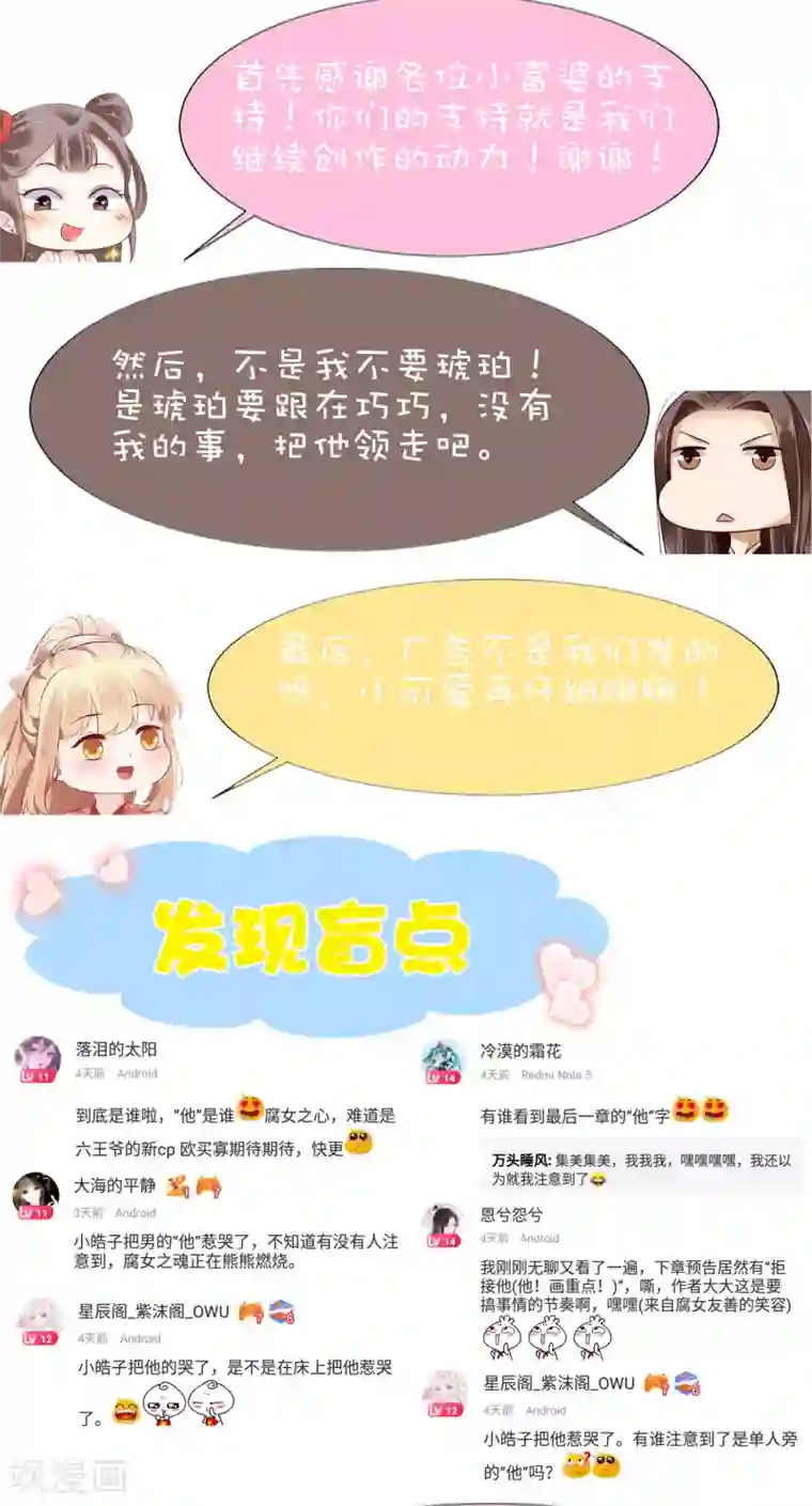 亿万富婆在冷宫第52话 有别的女人抱怼怼！