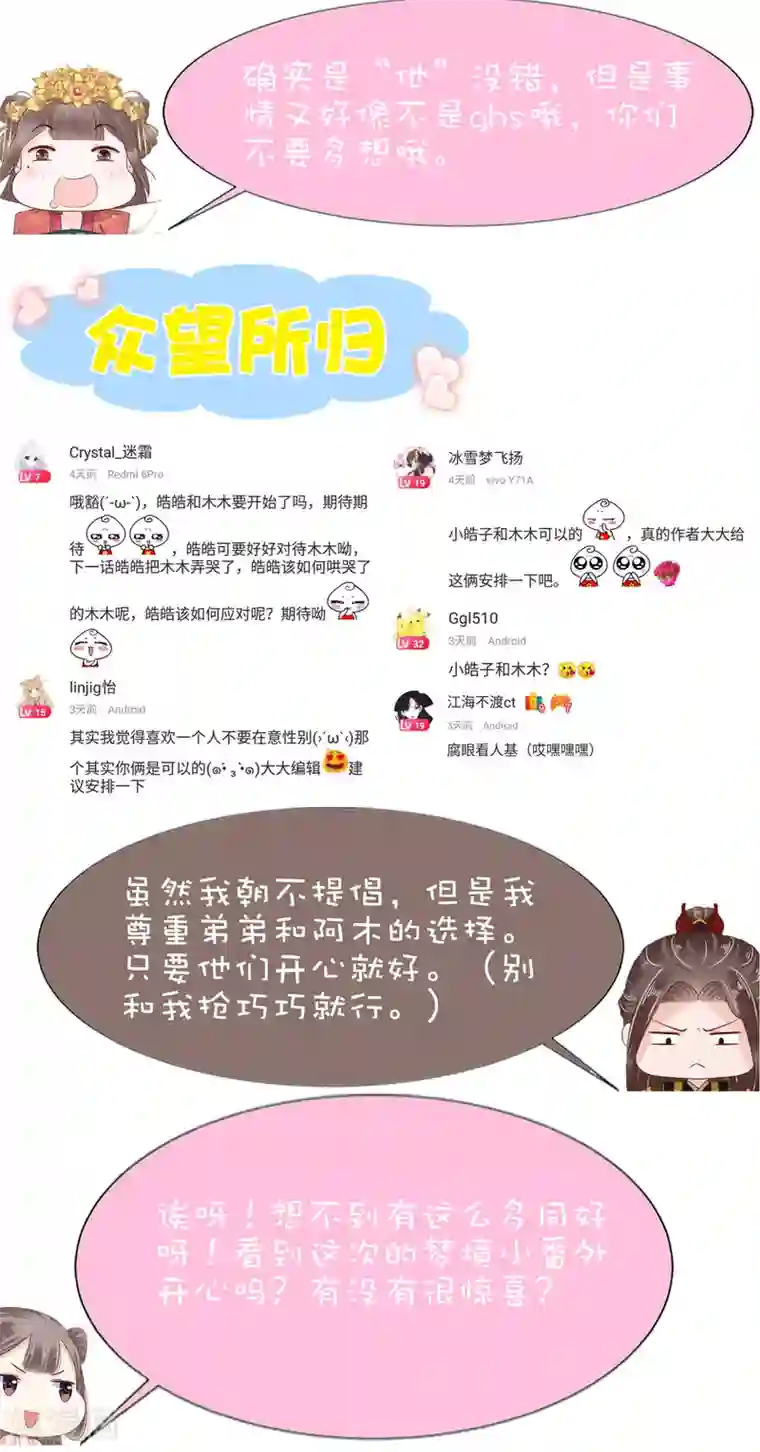 亿万富婆在冷宫第52话 有别的女人抱怼怼！