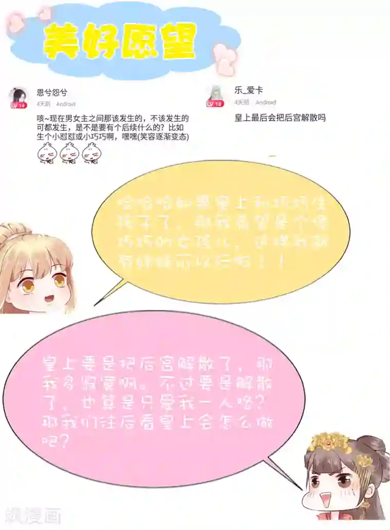 亿万富婆在冷宫第52话 有别的女人抱怼怼！