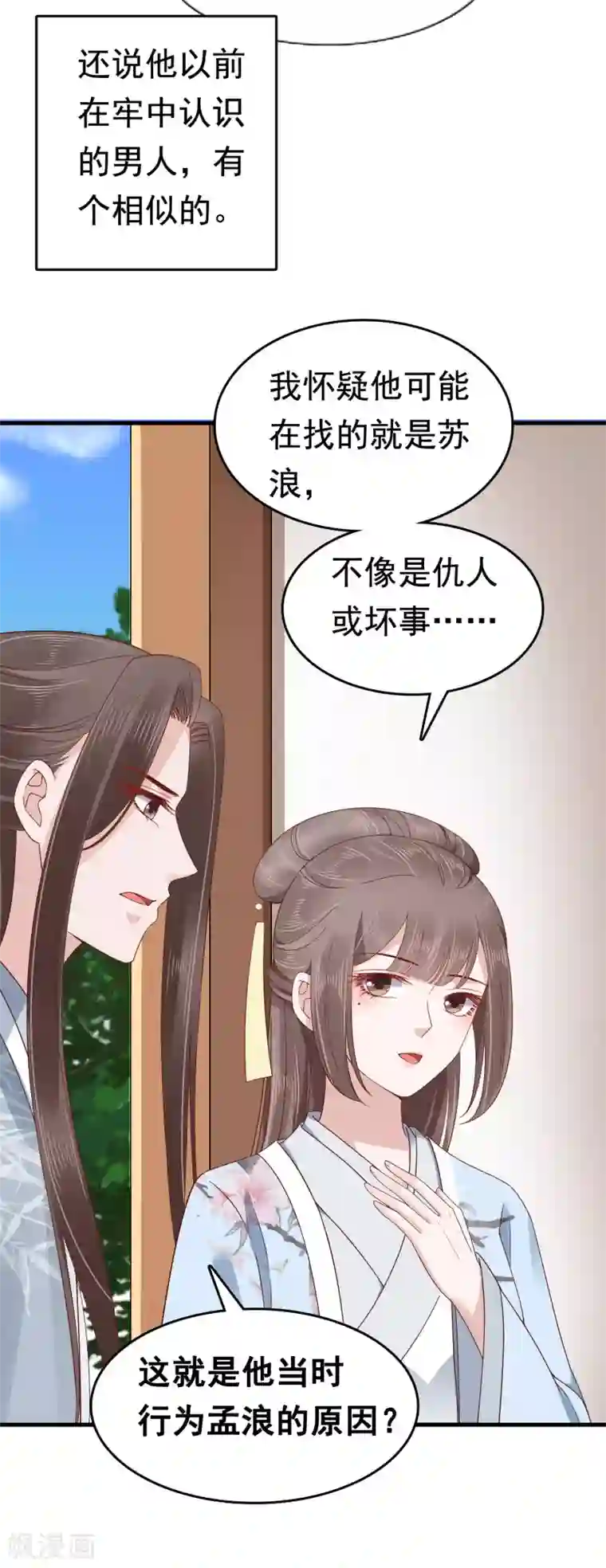 亿万富婆在冷宫第52话 有别的女人抱怼怼！