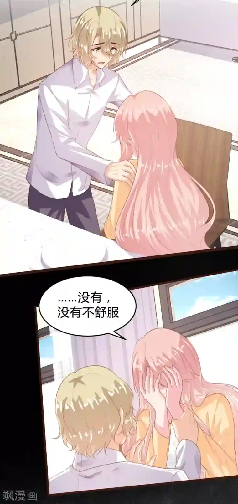 恋爱上上签第151话