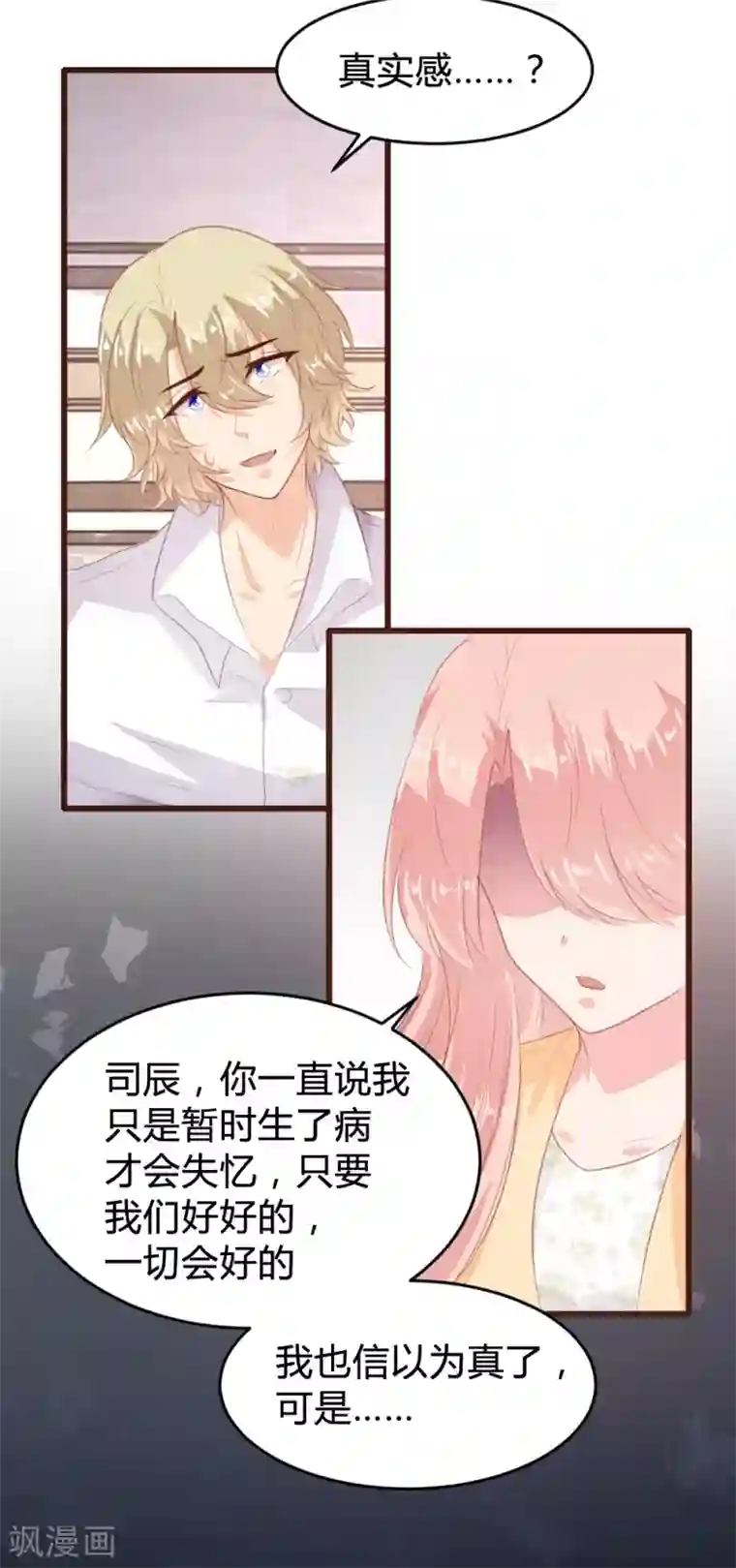 恋爱上上签第151话