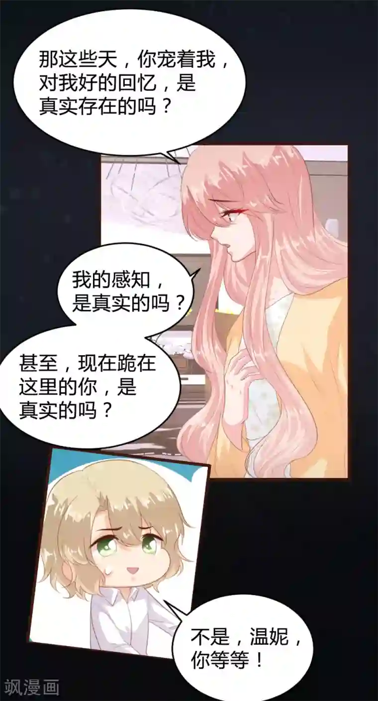 恋爱上上签第151话