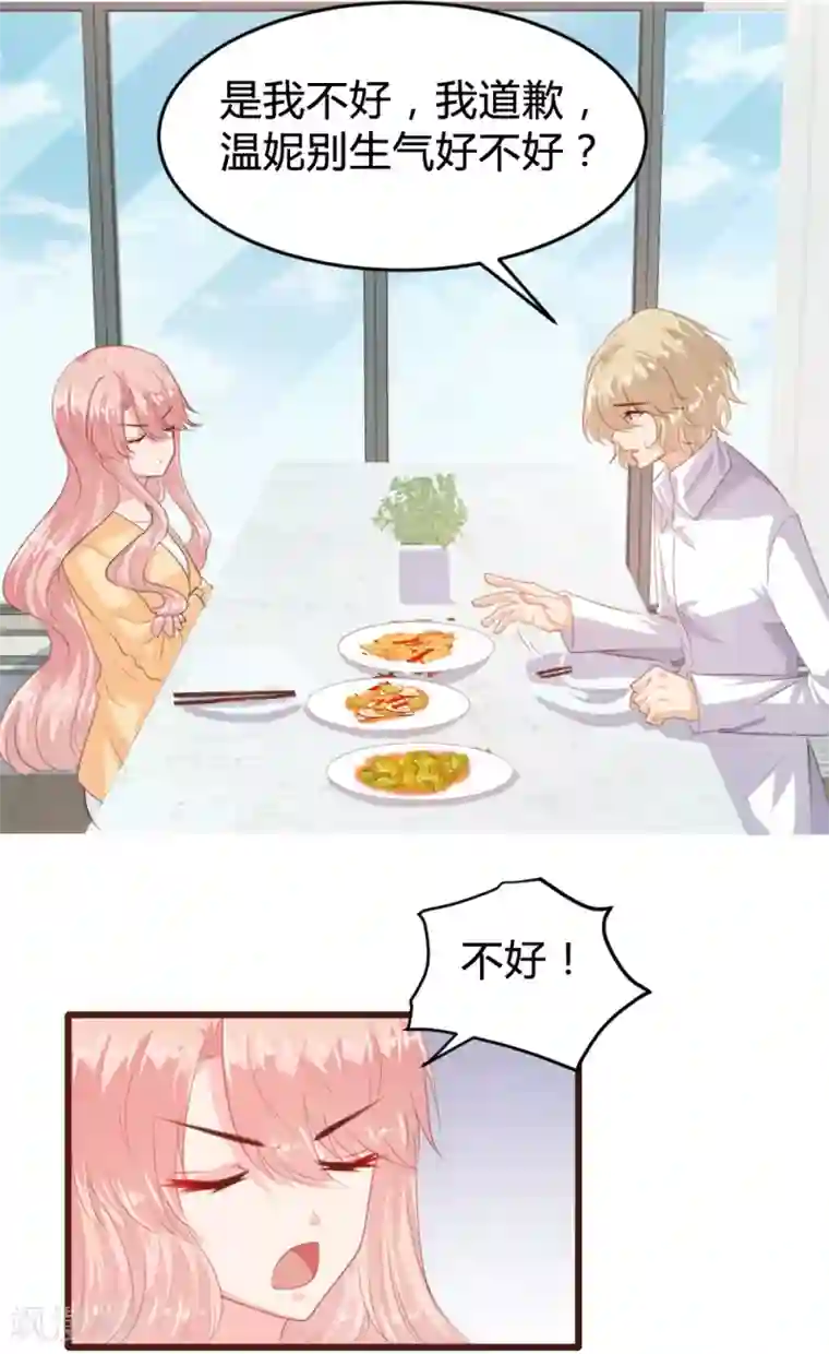 恋爱上上签第151话