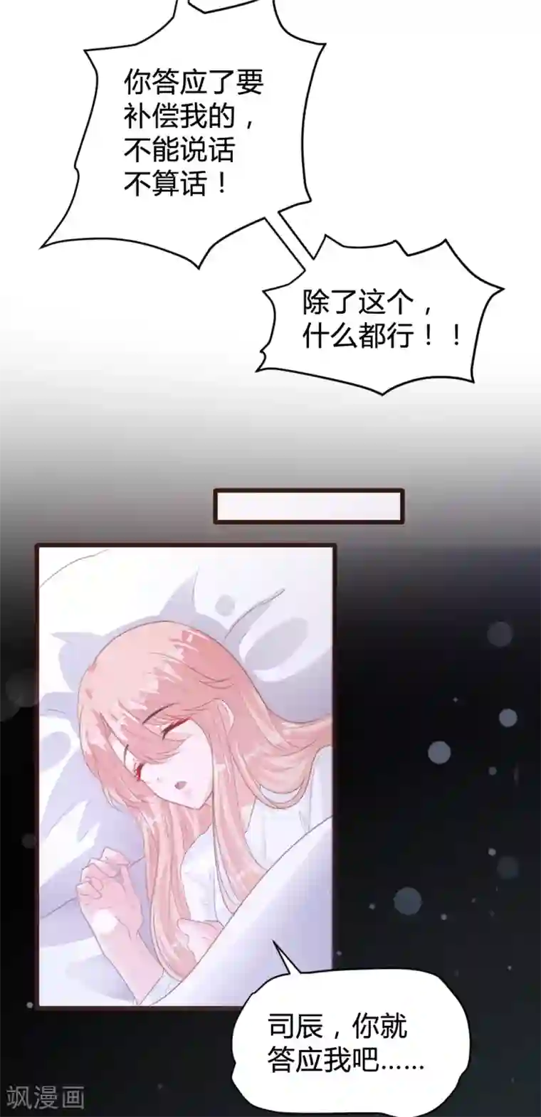 恋爱上上签第152话