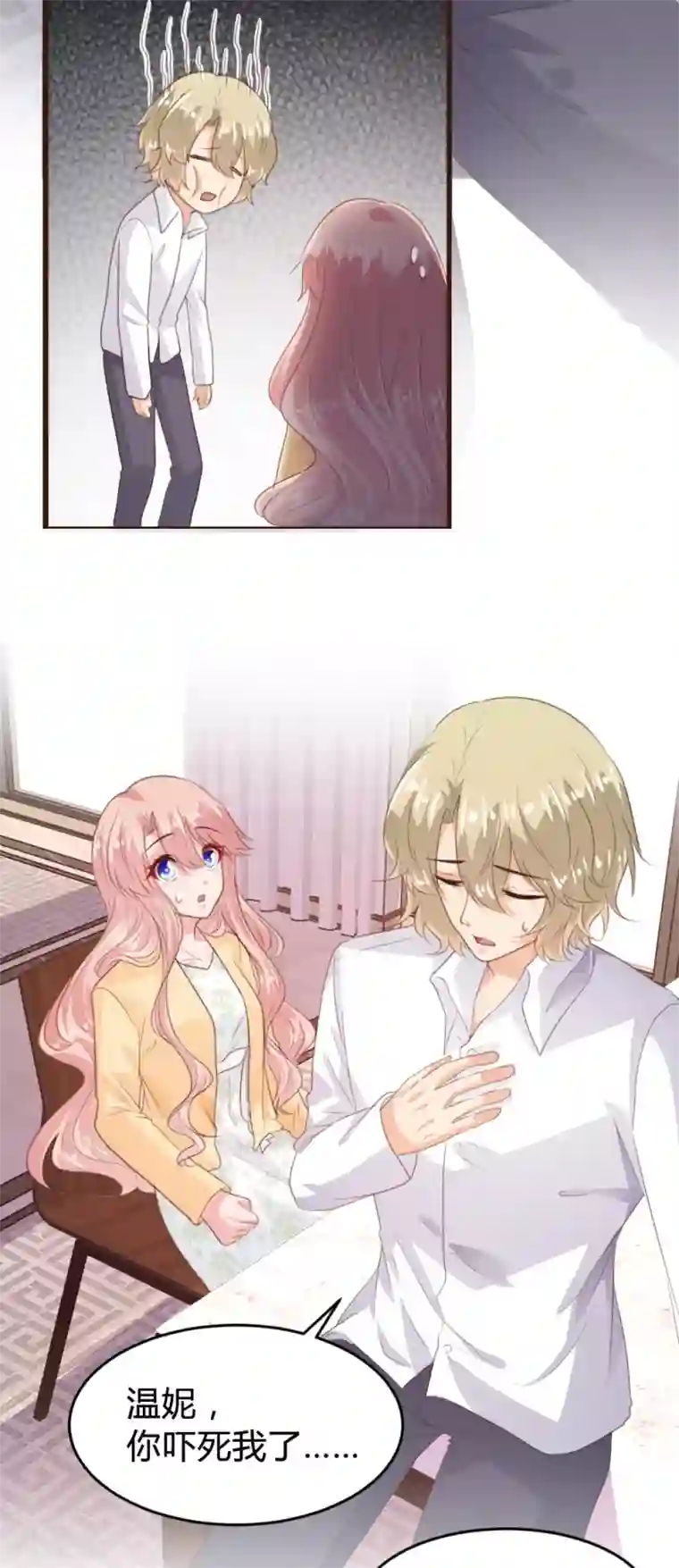 恋爱上上签第152话