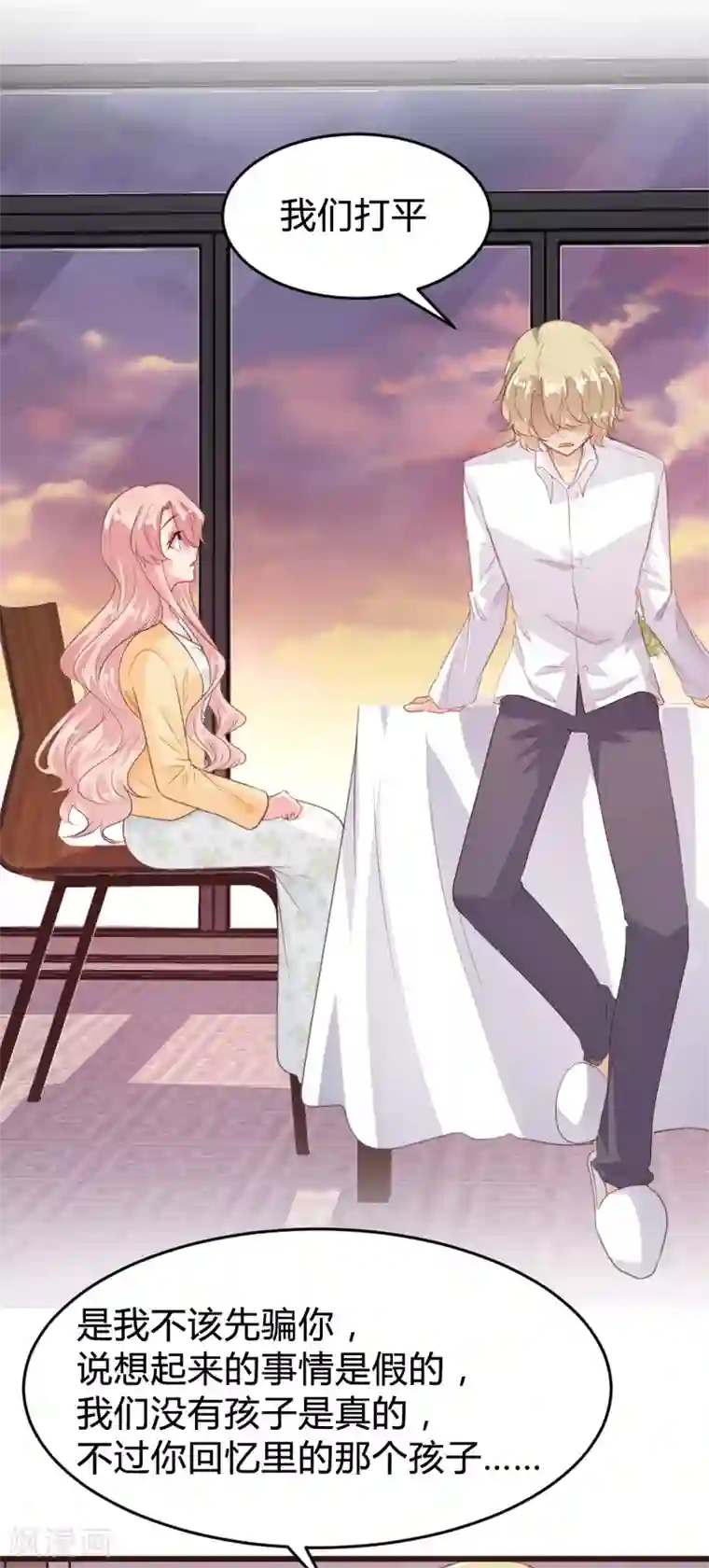 恋爱上上签第152话