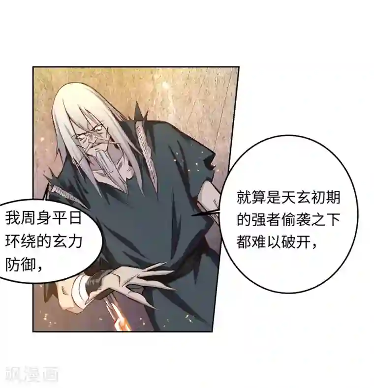 逆天邪神（条漫版）第165话 金色浮屠