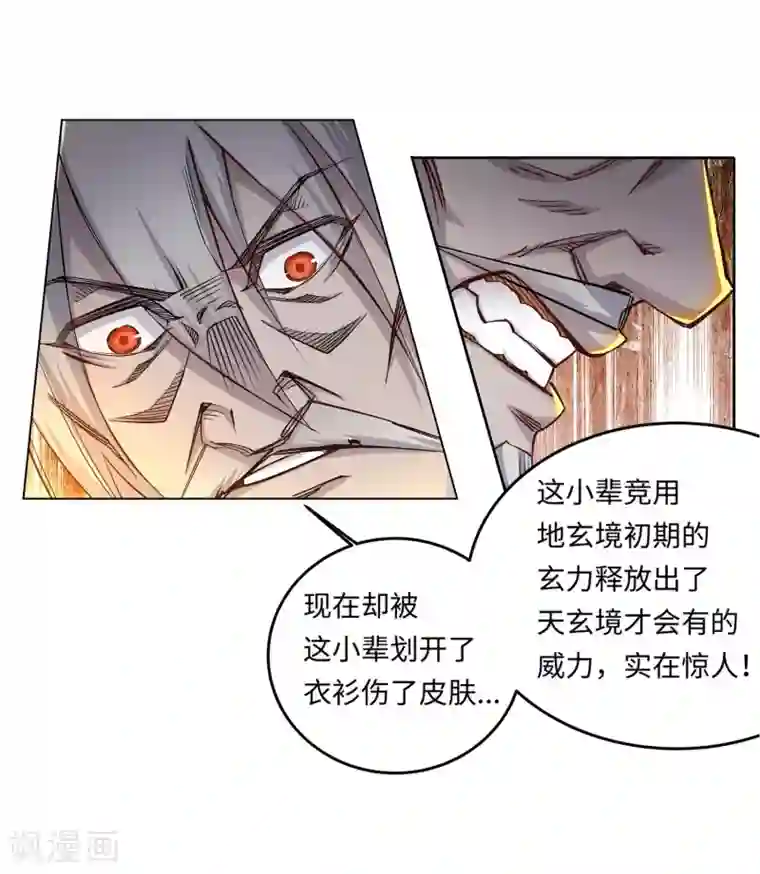 逆天邪神（条漫版）第165话 金色浮屠