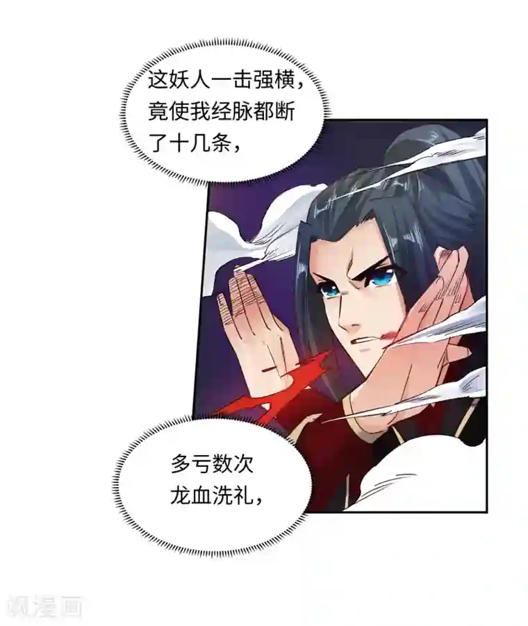 逆天邪神（条漫版）第165话 金色浮屠
