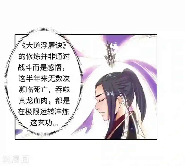 逆天邪神（条漫版）第165话 金色浮屠