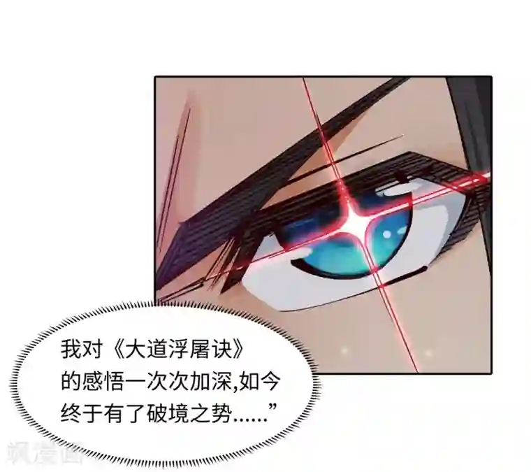 逆天邪神（条漫版）第165话 金色浮屠