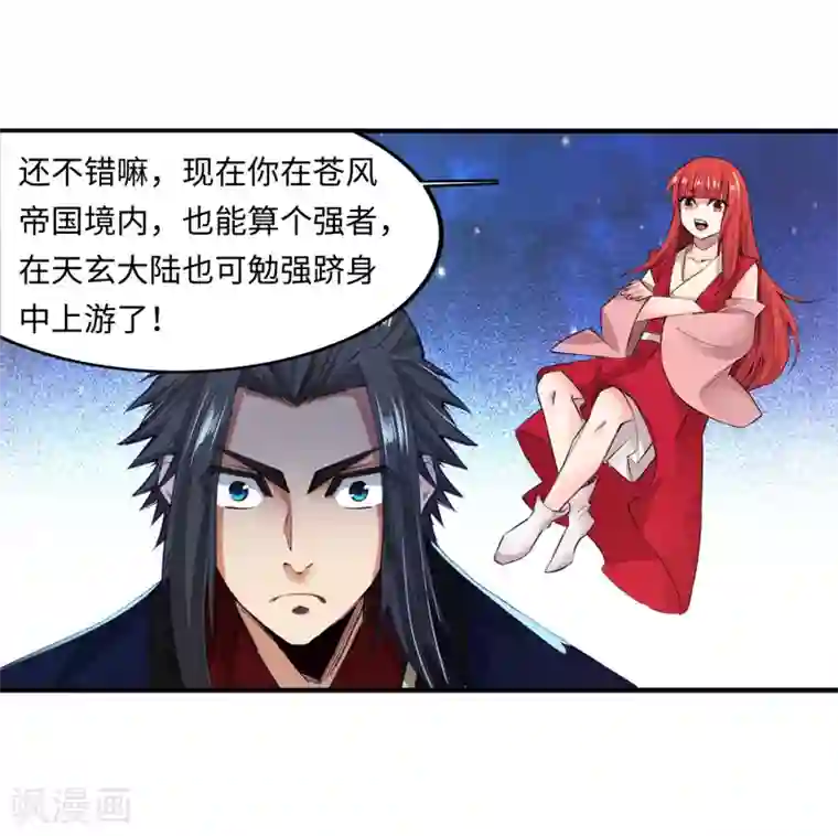 逆天邪神（条漫版）第165话 金色浮屠