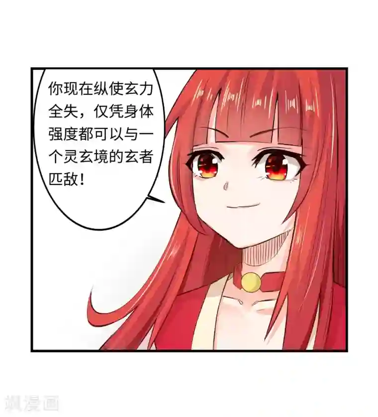 逆天邪神（条漫版）第165话 金色浮屠
