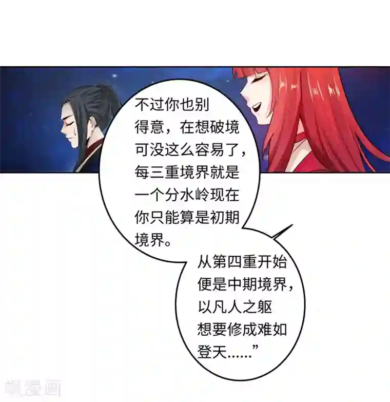 逆天邪神（条漫版）第165话 金色浮屠