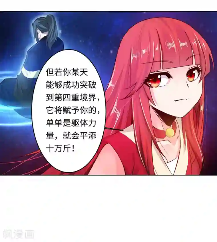 逆天邪神（条漫版）第165话 金色浮屠