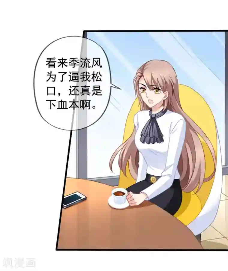 美味佳妻第85话 不怕施压