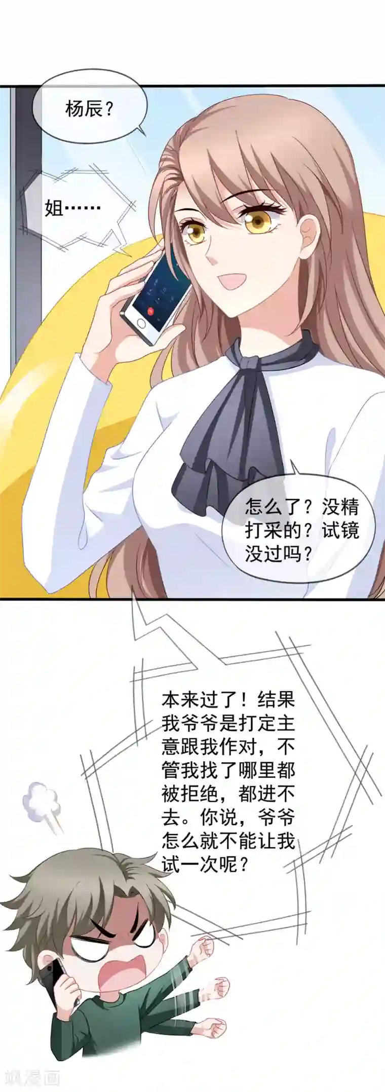 美味佳妻第85话 不怕施压