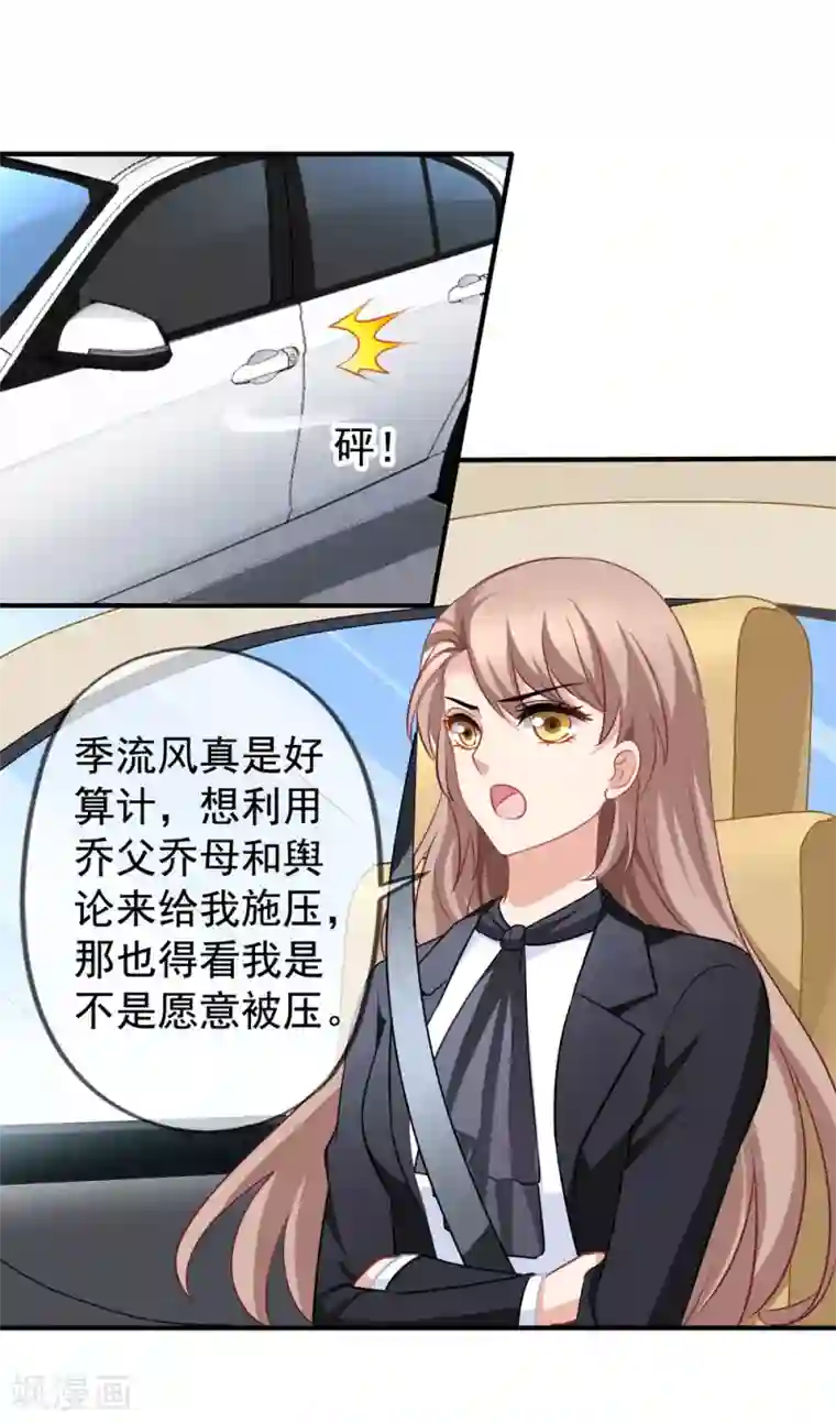 美味佳妻第85话 不怕施压