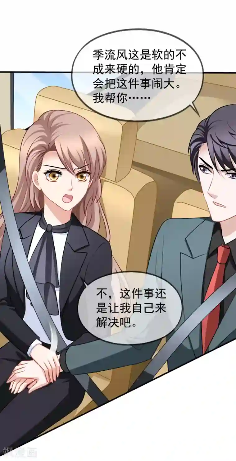 美味佳妻第85话 不怕施压