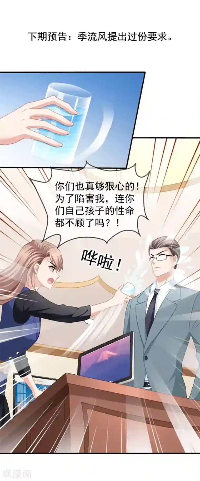 美味佳妻第85话 不怕施压