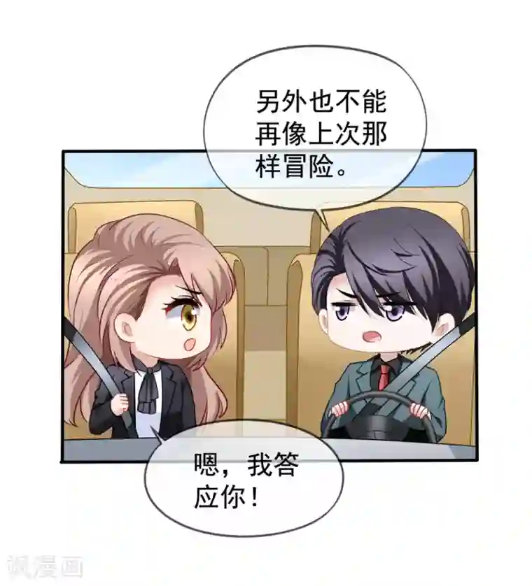 美味佳妻第85话 不怕施压