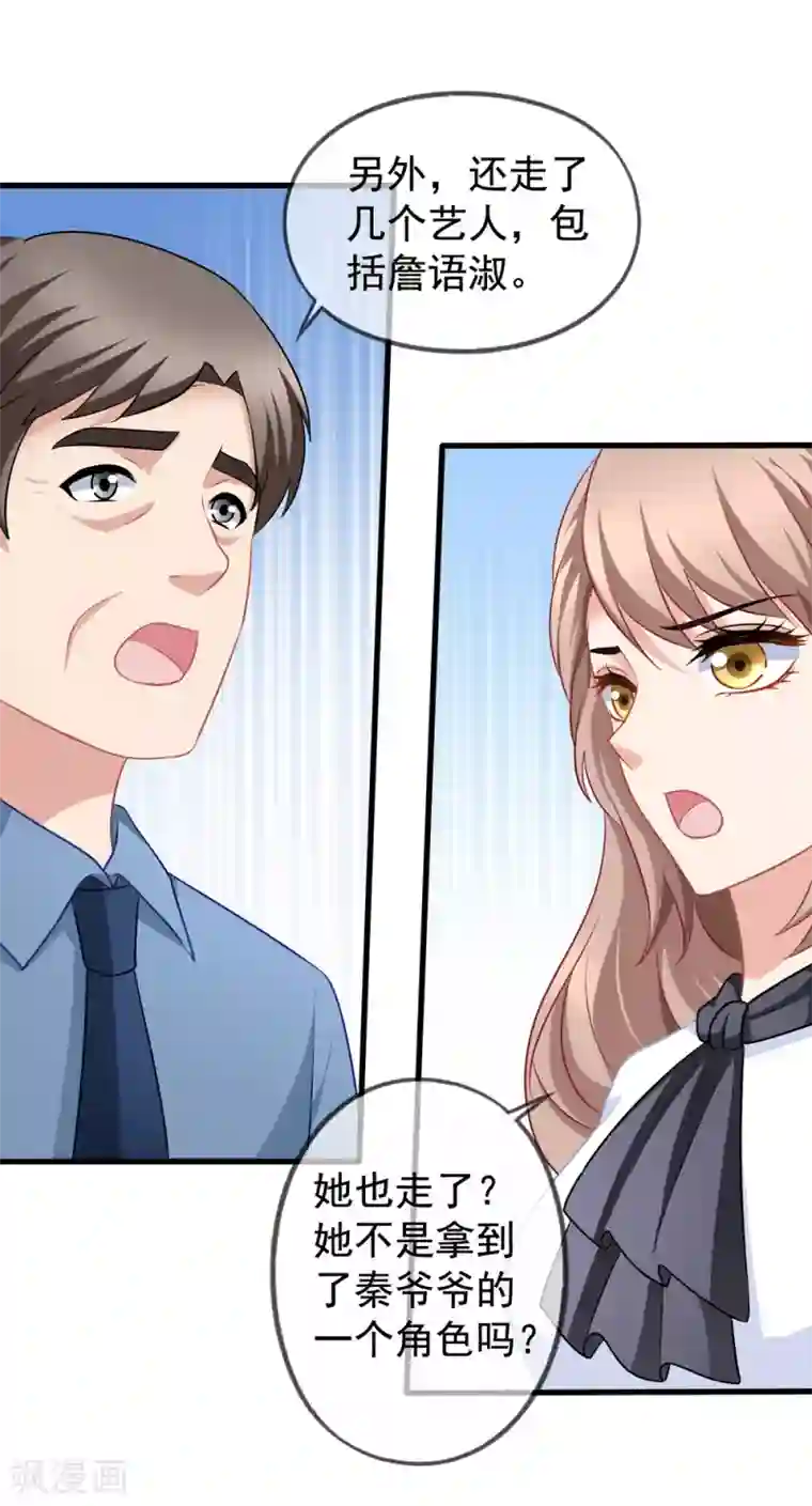 美味佳妻第85话 不怕施压