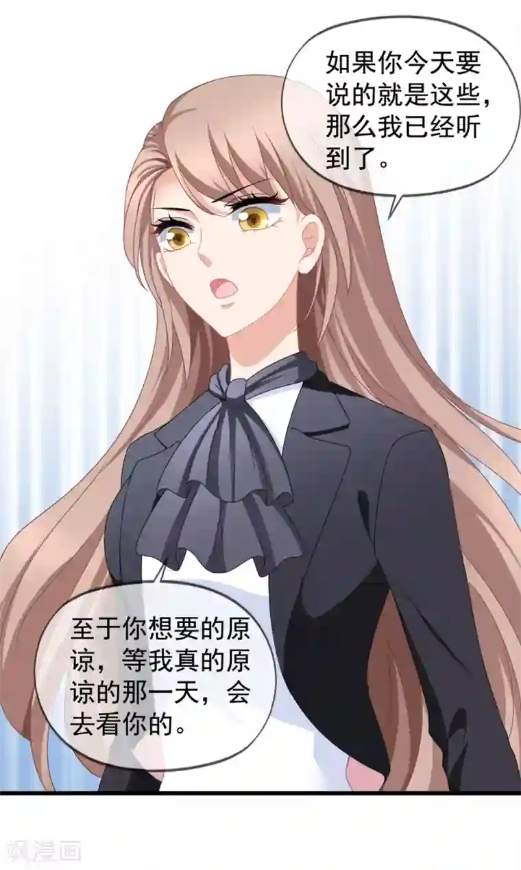 美味佳妻第86话 去见乔依依