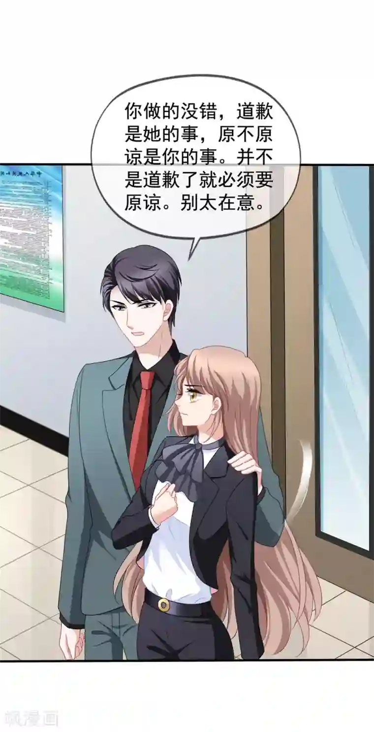 美味佳妻第86话 去见乔依依