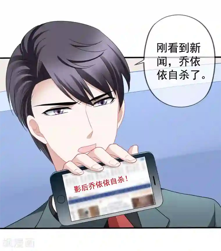 美味佳妻第86话 去见乔依依