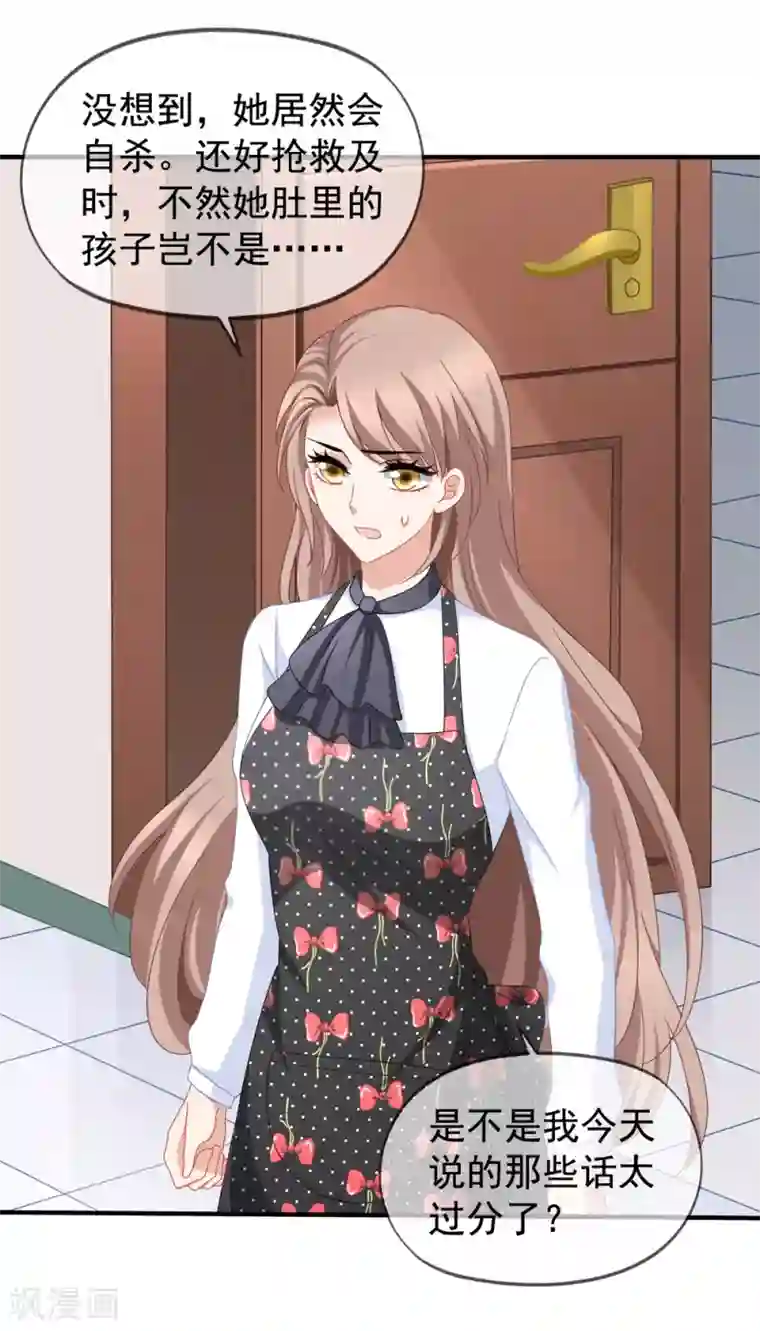 美味佳妻第86话 去见乔依依