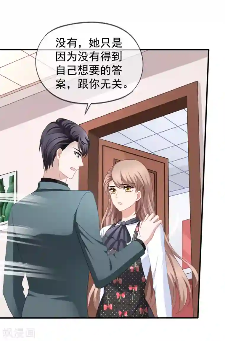 美味佳妻第86话 去见乔依依