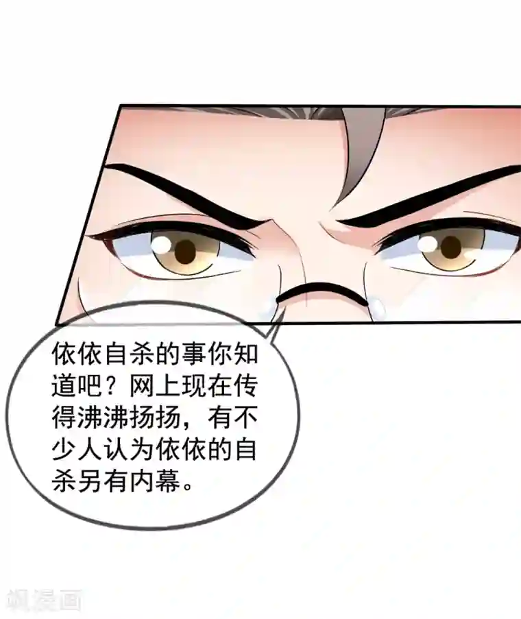 美味佳妻第86话 去见乔依依