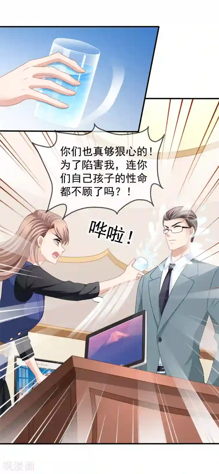 美味佳妻第86话 去见乔依依