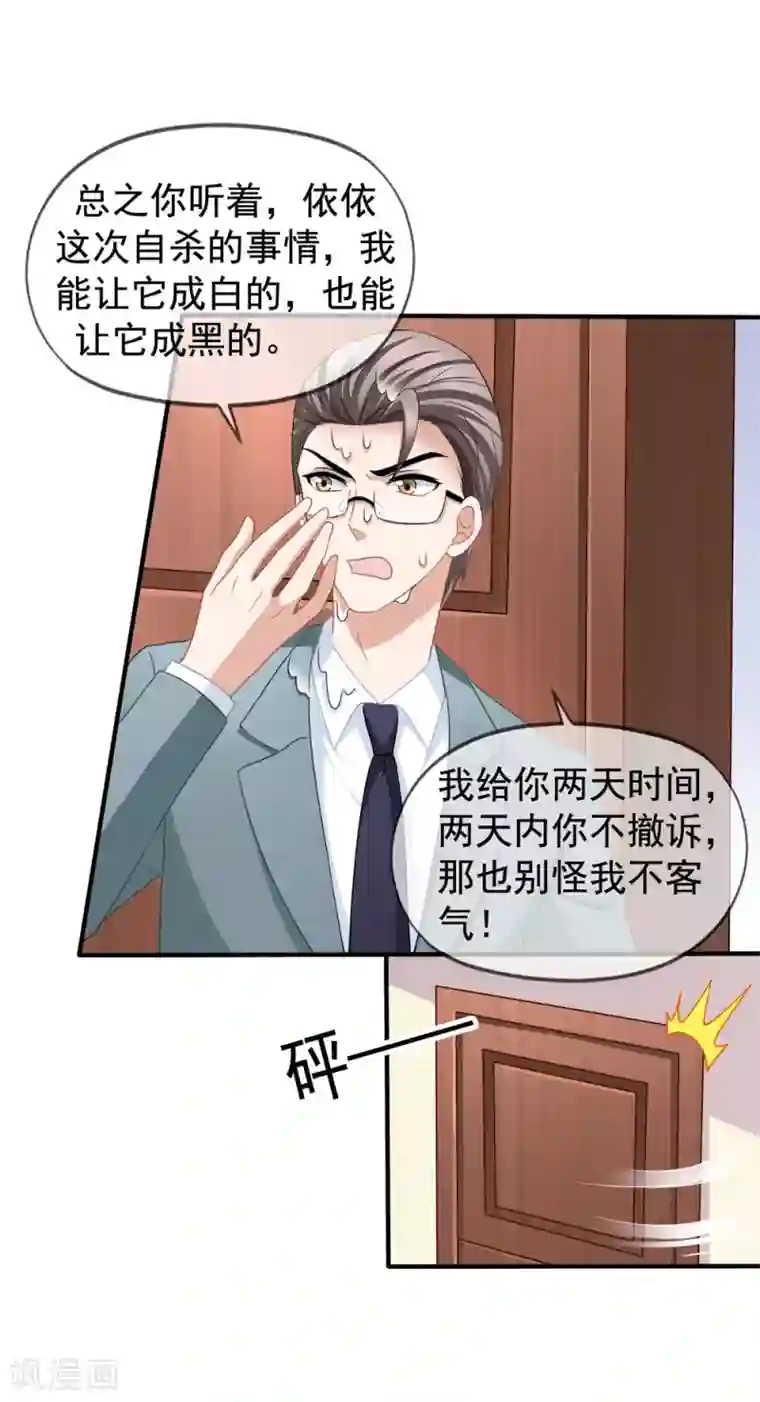 美味佳妻第86话 去见乔依依