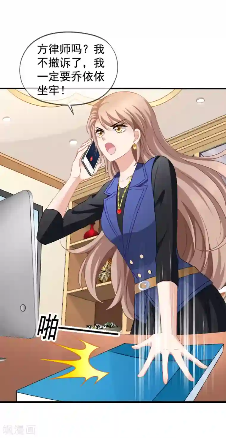 美味佳妻第86话 去见乔依依