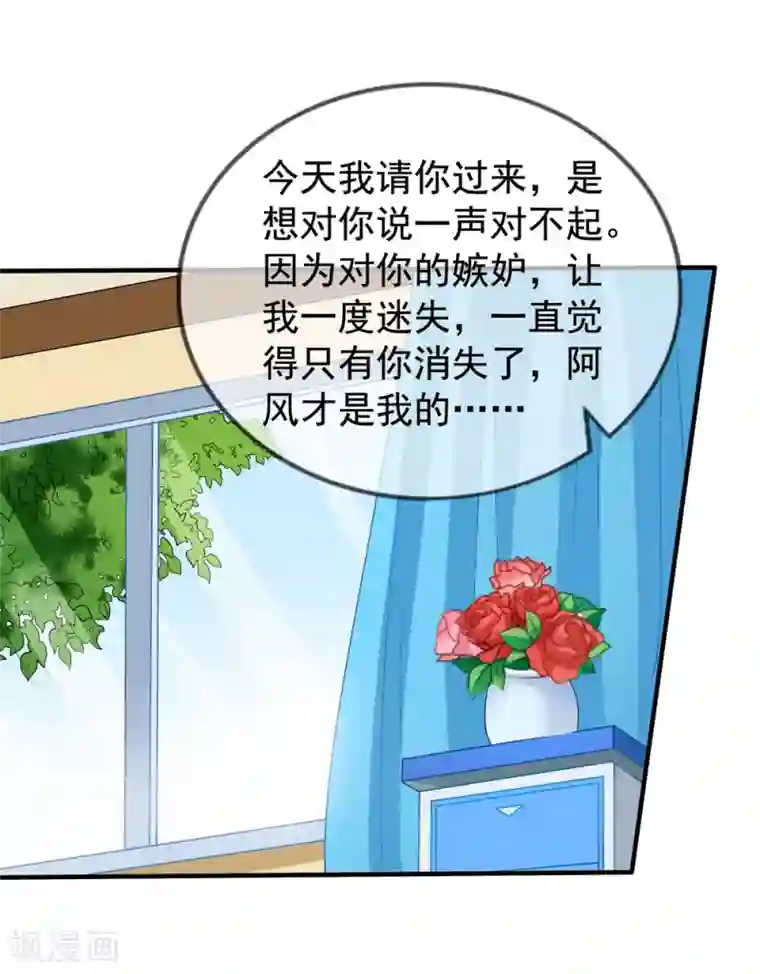 美味佳妻第86话 去见乔依依