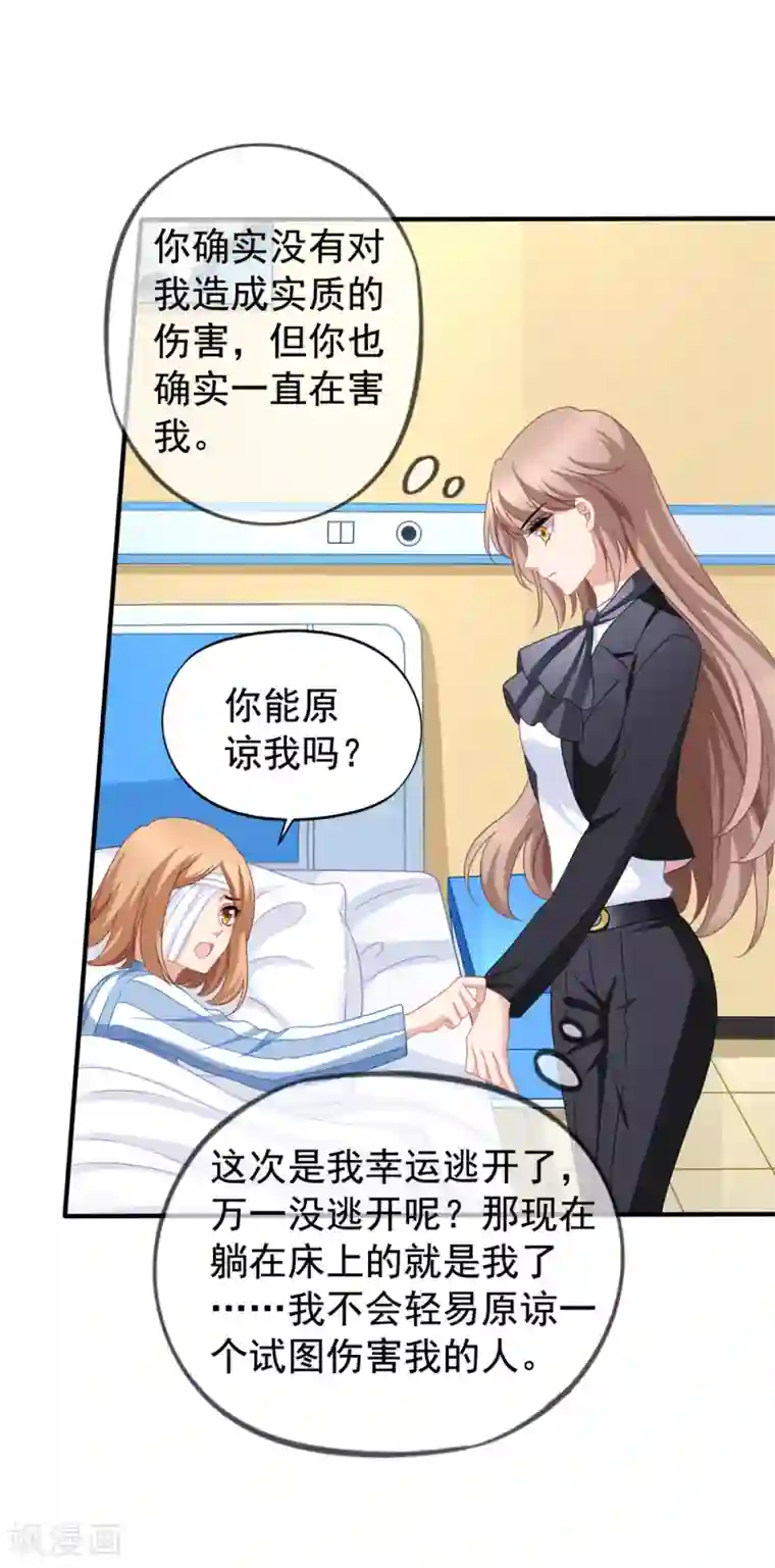 美味佳妻第86话 去见乔依依