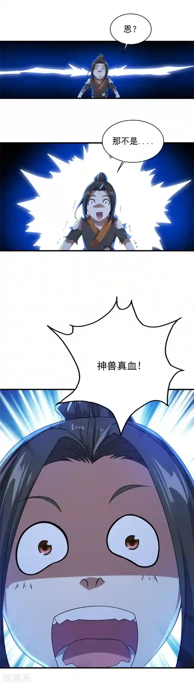 盖世帝尊第47话 神兽真血！