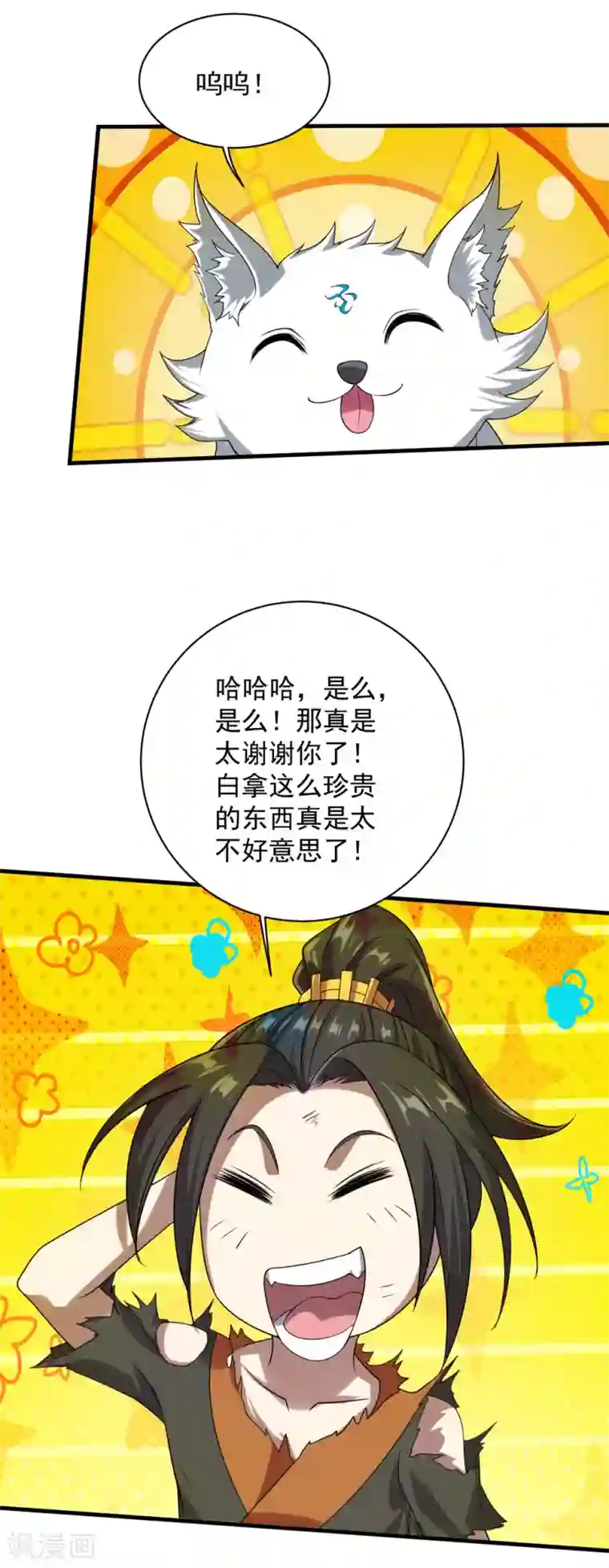 盖世帝尊第47话 神兽真血！