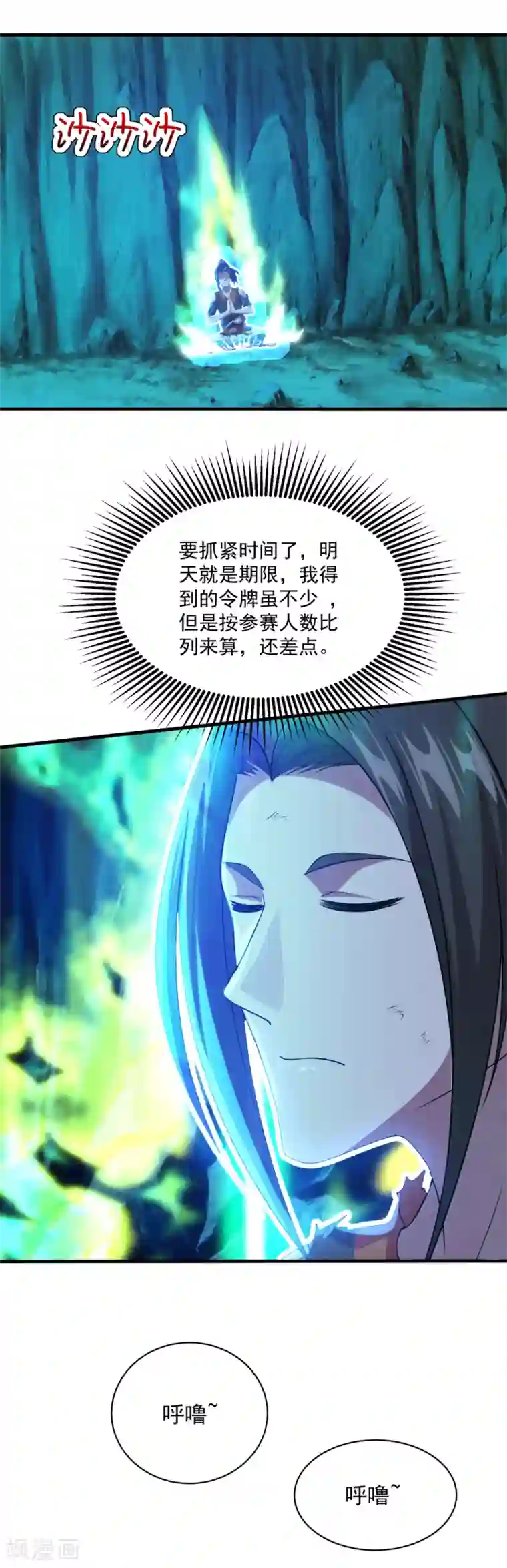 盖世帝尊第47话 神兽真血！