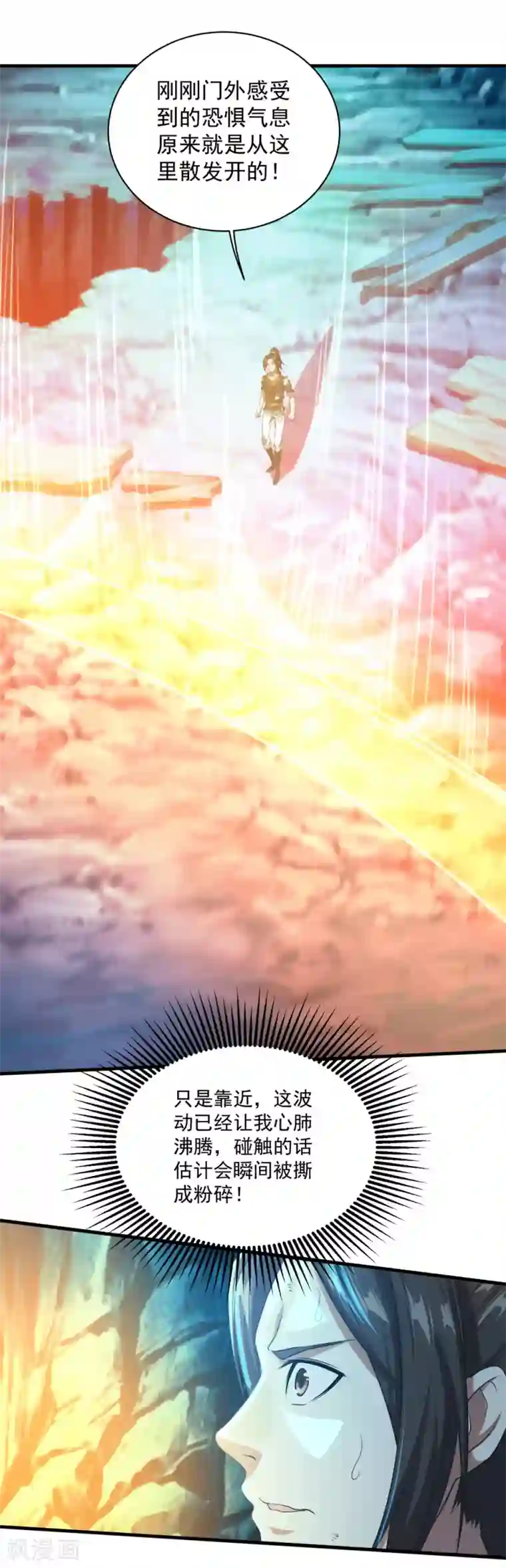 盖世帝尊第47话 神兽真血！