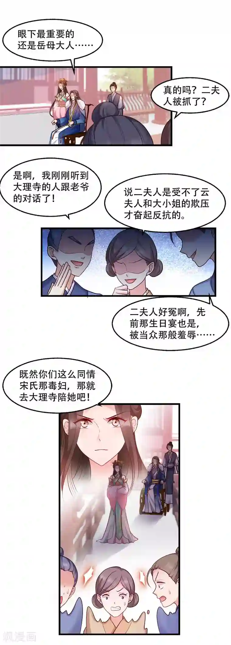 读心狂妃倾天下第93话 两本名单