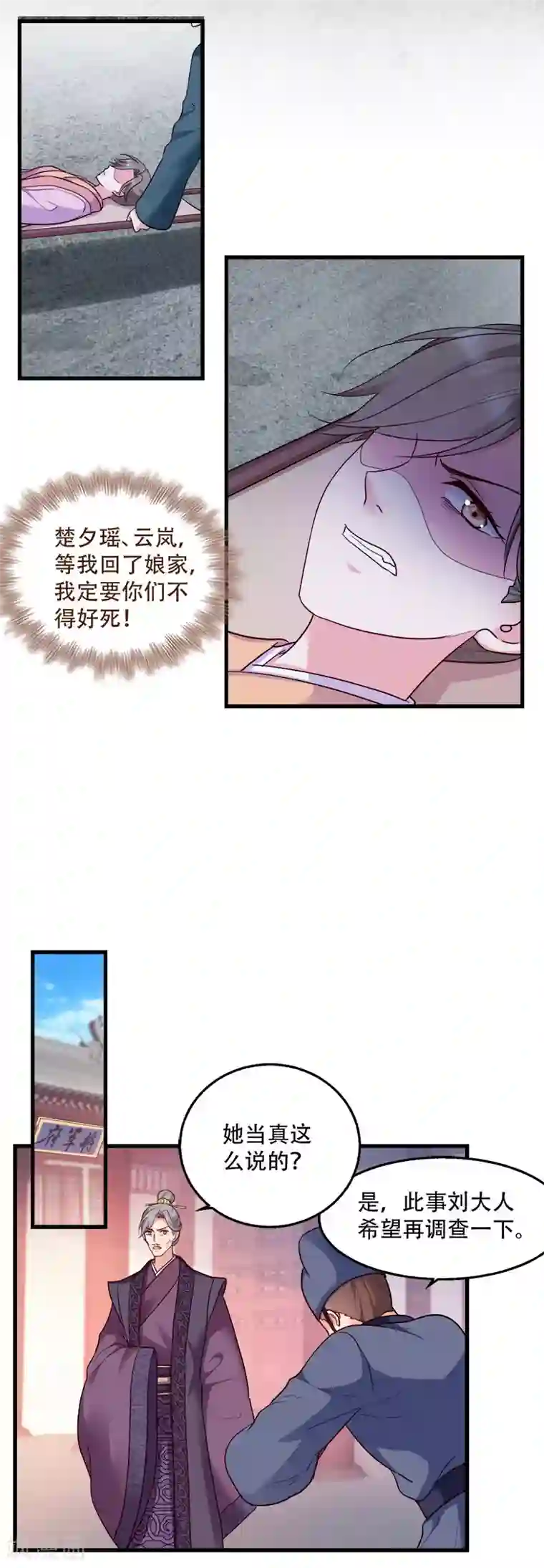 读心狂妃倾天下第93话 两本名单