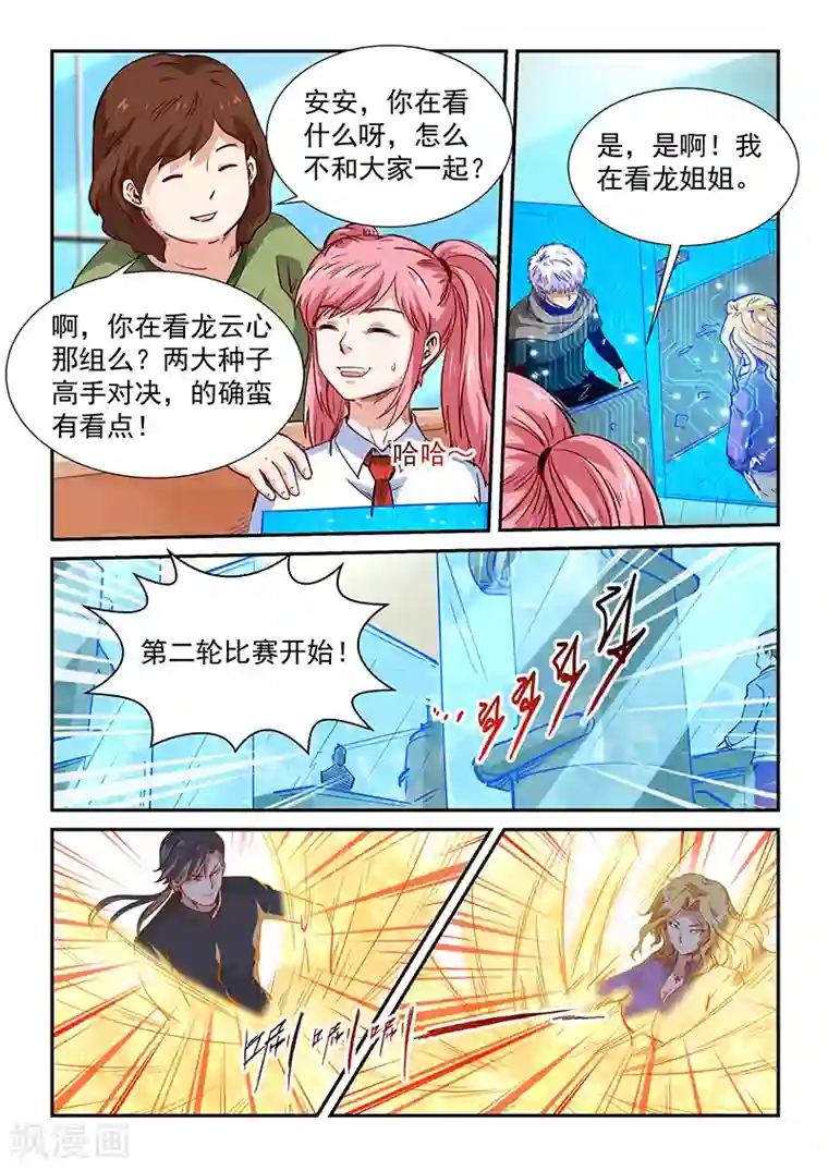 修真四万年第314话